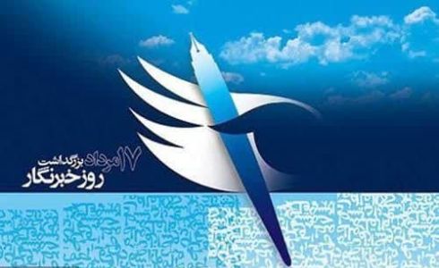 پیام تبریک مدیر عامل سازمان همیاری شهرداریهای استان گلستان به مناسبت روز خبرنگار